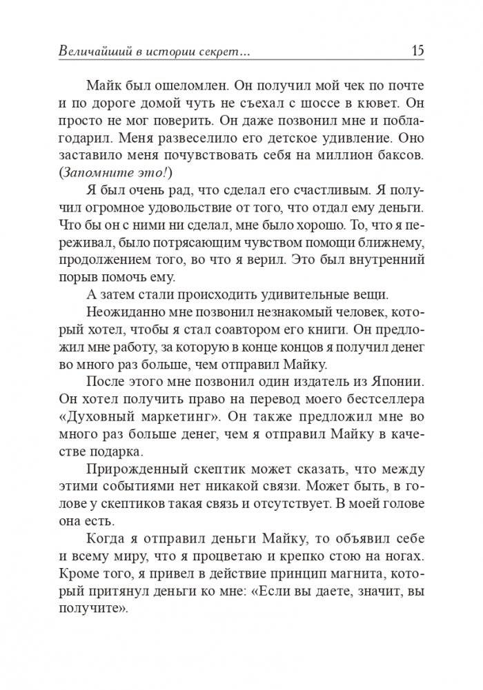 Величайший секрет как делать деньги фото книги 13