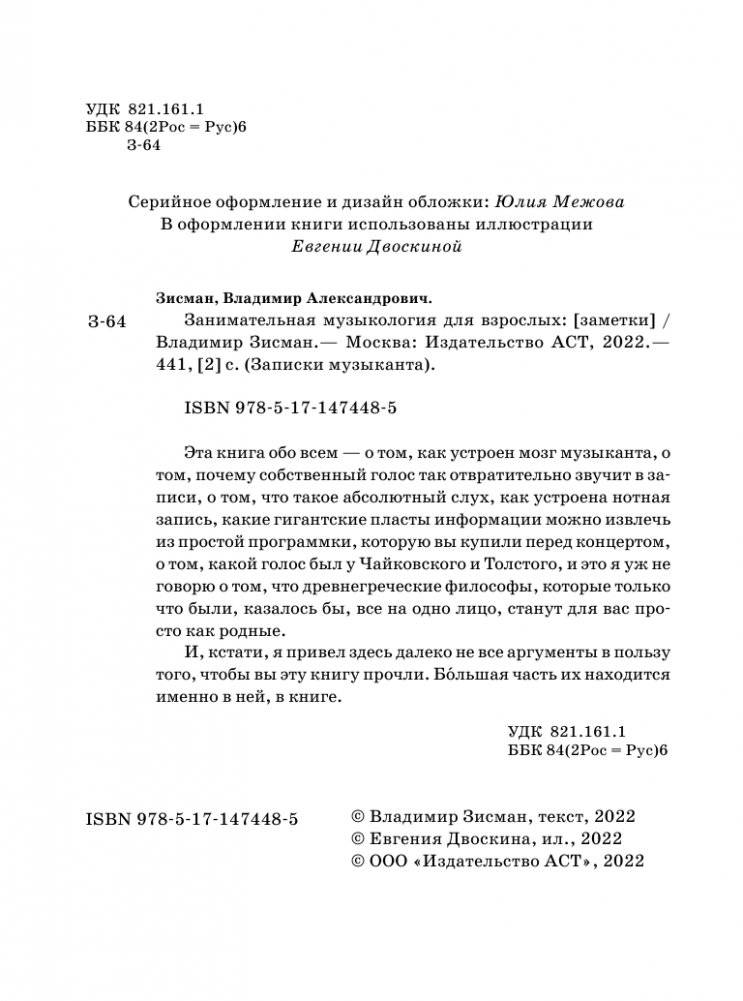 Занимательная музыкология для взрослых фото книги 3