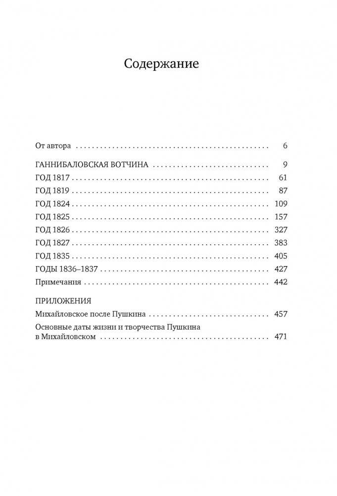 Пушкин в Михайловском фото книги 2