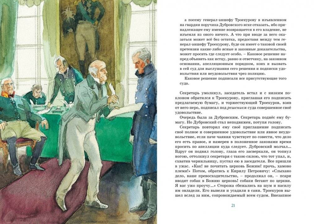 Дубровский фото книги 5