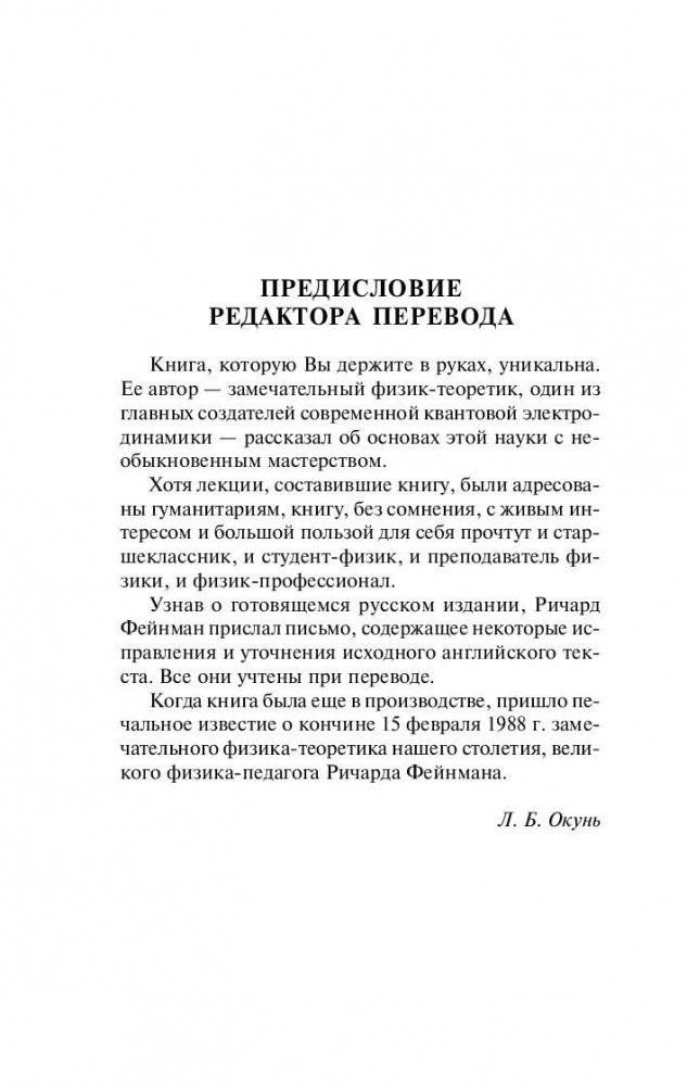 КЭД - странная теория света и вещества фото книги 5