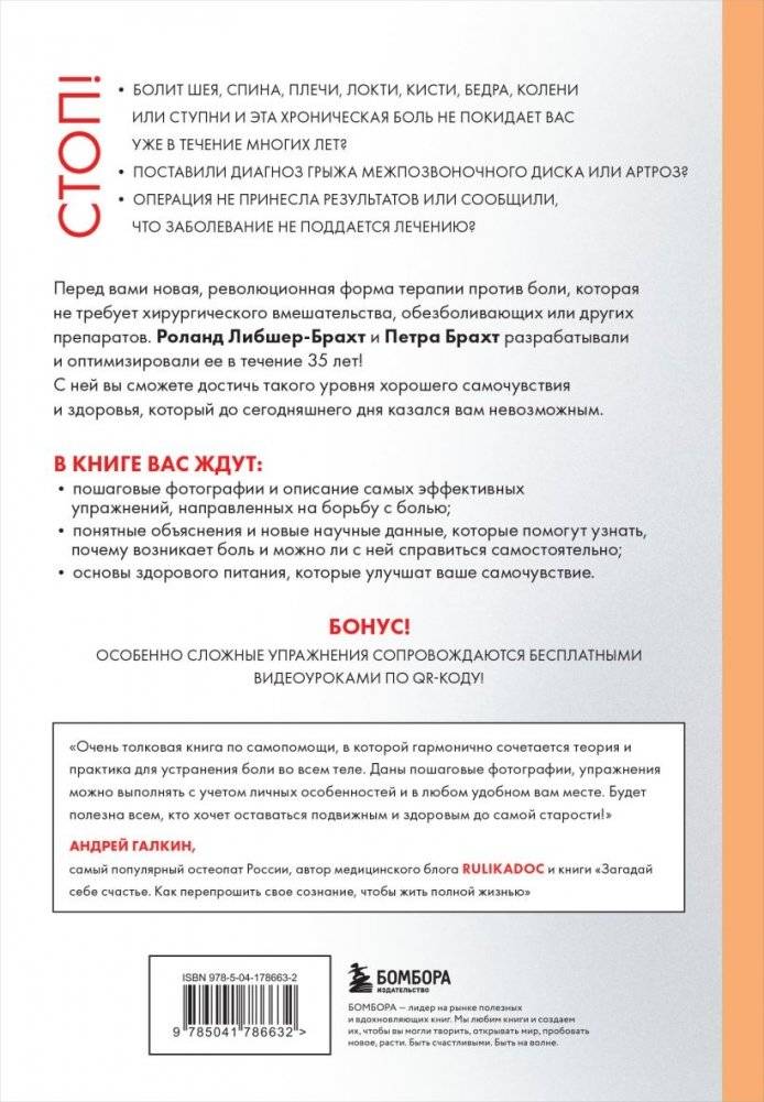 Лечебные упражнения. Программа домашних тренировок для устранения боли в мышцах и суставах фото книги 2