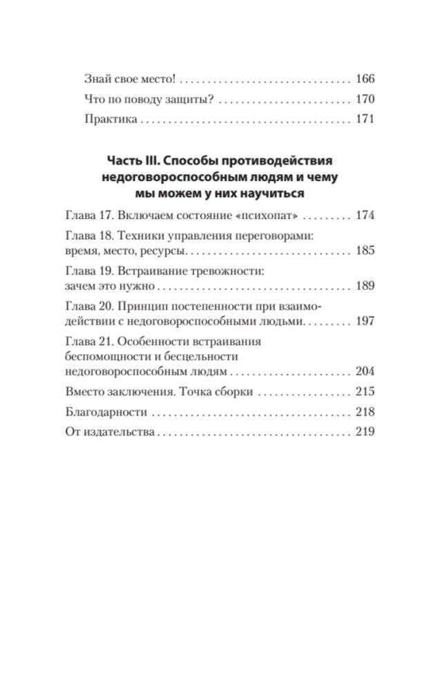 Безжалостное НЛП. Как договариваться с недоговороспособными (#экопокет) фото книги 5