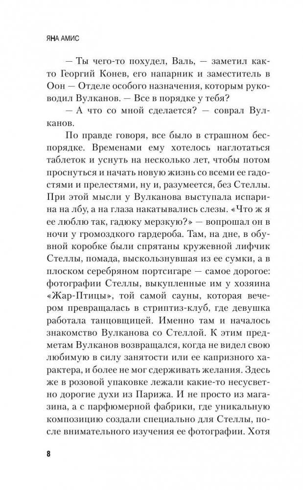 Похищение банкира Фернандеза фото книги 5