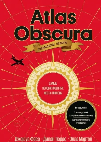 Atlas Obscura. Самые необыкновенные места планеты фото книги
