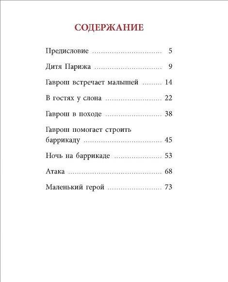 Гаврош фото книги 2