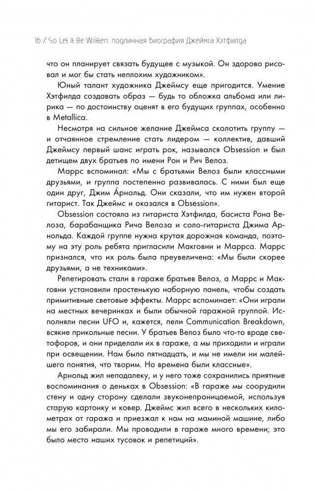 So let it be written: подлинная биография фронтмена Metallica Джеймса Хэтфилда фото книги 15