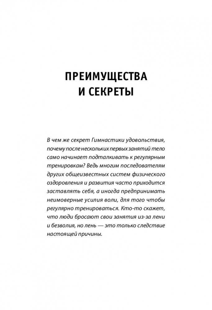 Ваше тело хочет движения! Оздоровительная гимнастика удовольствия фото книги 9