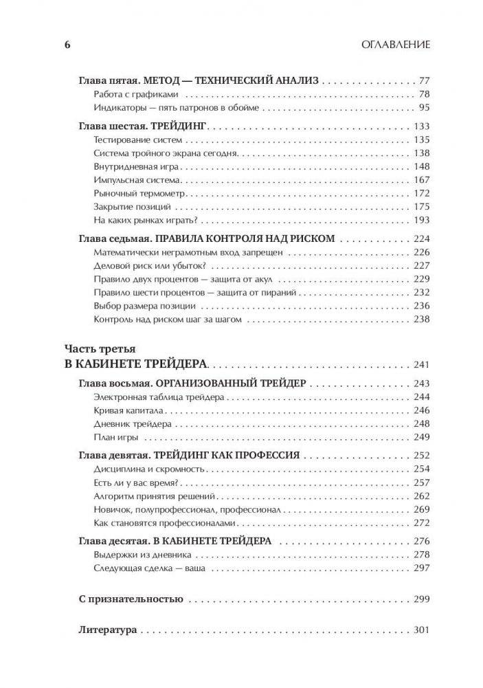 Трейдинг с доктором Элдером: энциклопедия биржевой игры фото книги 7