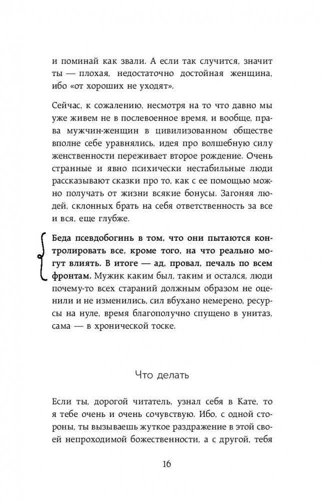 Мозгоеды. Что в головах у тех, кто сводит нас с ума. Волшебный пинок к нормальной жизни фото книги 2