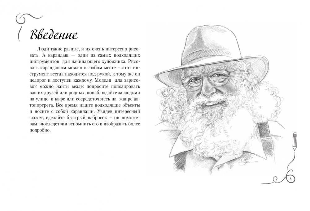 Голова и фигура человека. Альбом для скетчинга фото книги 3