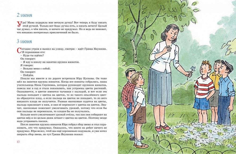 Дневник Коли Синицына фото книги 5