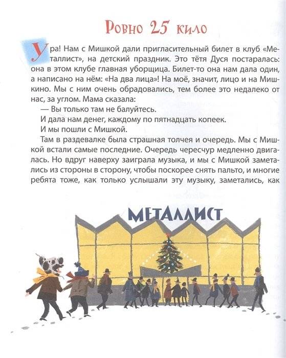 Самые веселые рассказы для детей фото книги 6