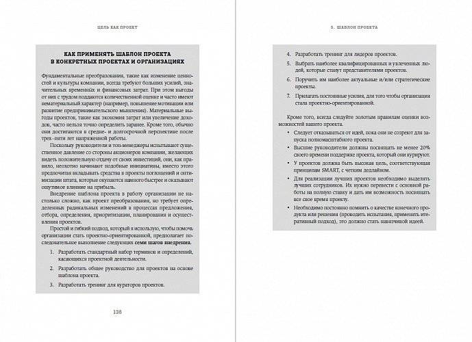 Цель как проект. Как успешно решать любые задачи с помощью проектного подхода фото книги 6