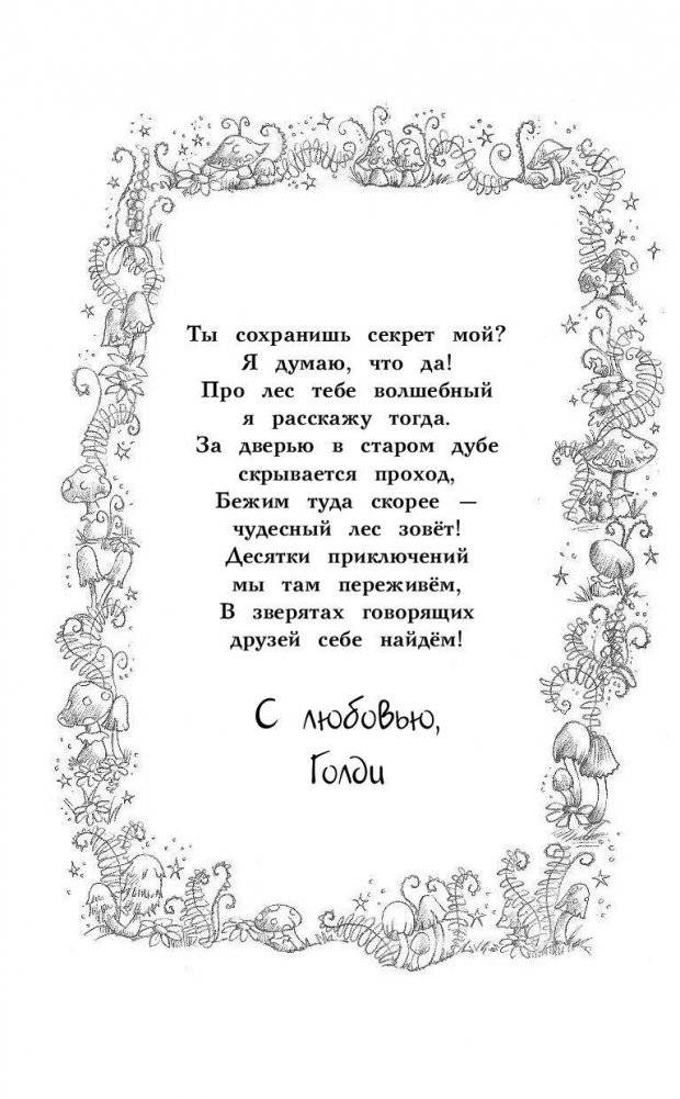 Белёк Эми, или Подводный клад фото книги 9