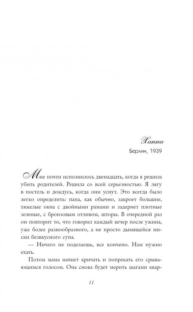 Девушка из Германии фото книги 2