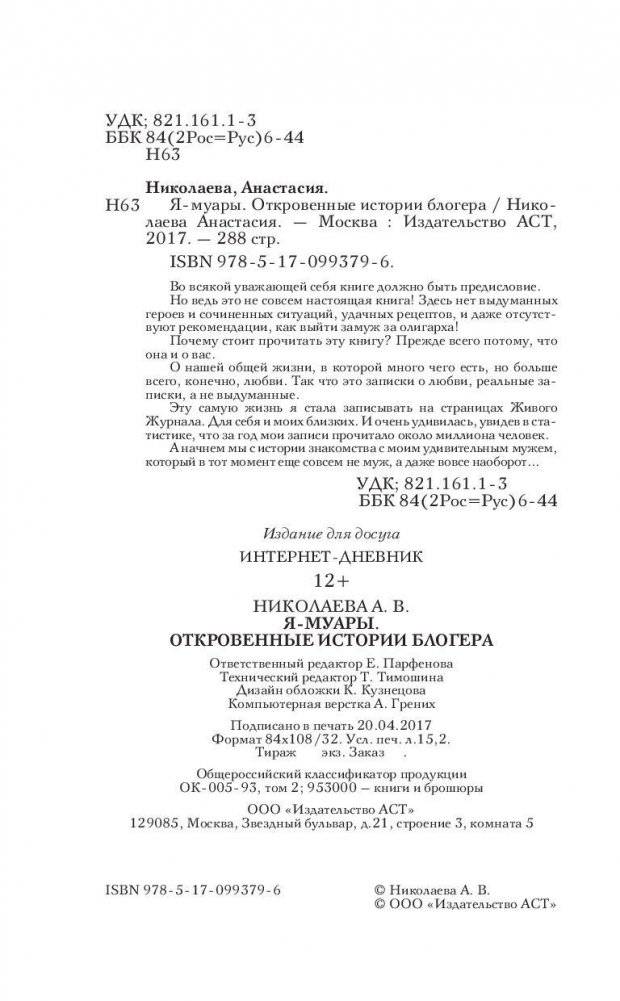 Я-муары. Откровенные истории блогера фото книги 3