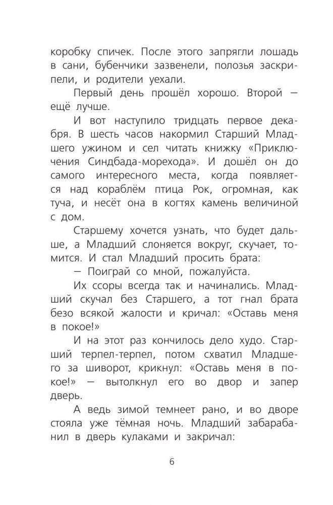 Сказка о потерянном времени фото книги 7