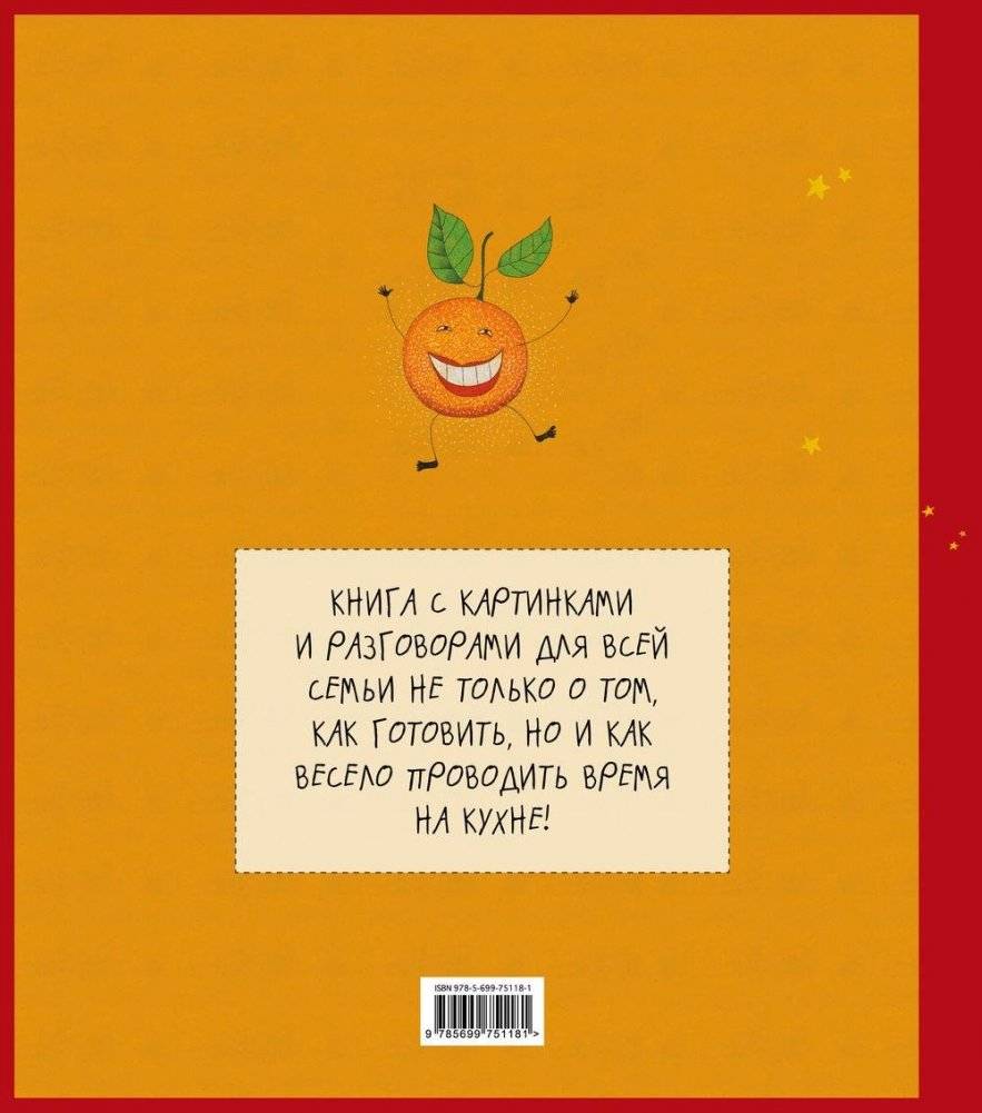 Про еду и не только фото книги 10