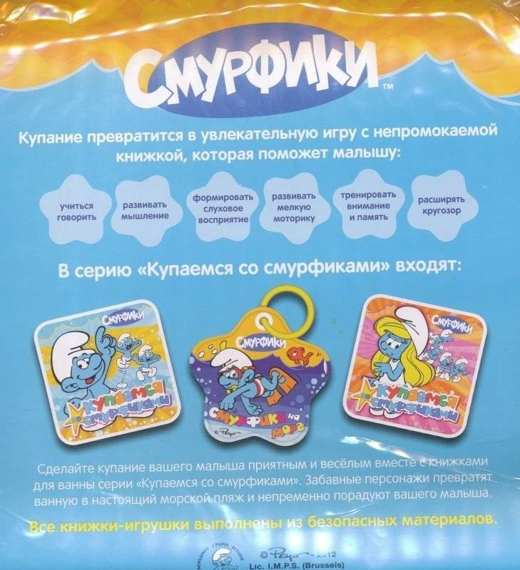 Купаемся со Смурфиками фото книги 3