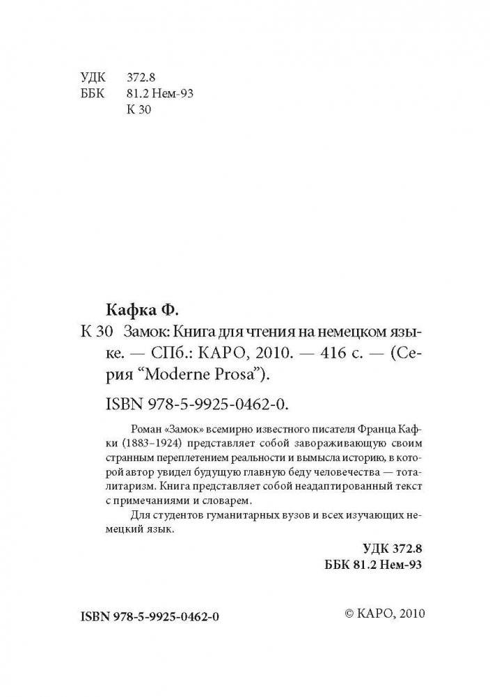 Замок. Das Schloss. Книга для чтения на немецком языке фото книги 2