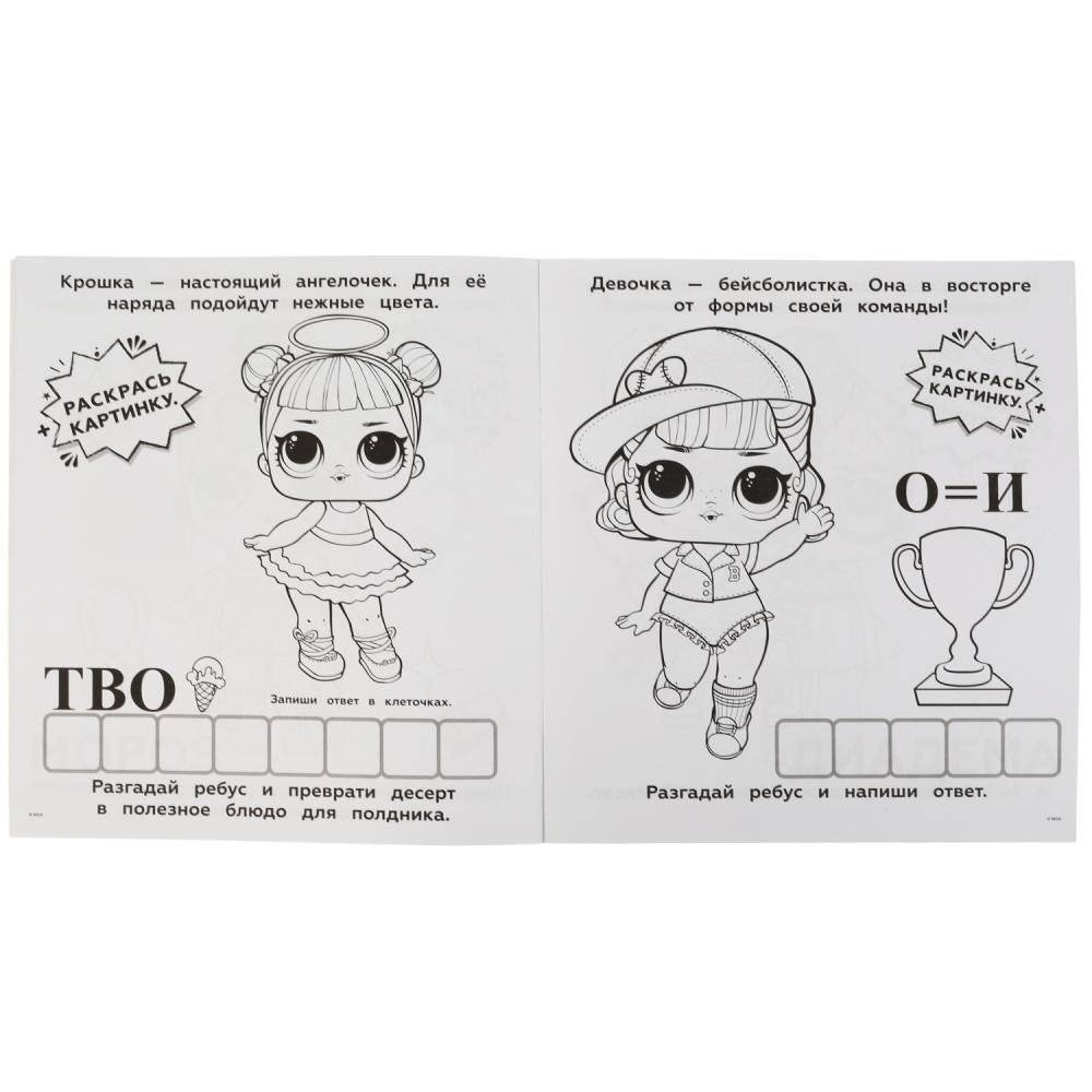 Весёлые игры. Разгадай и раскрась. Лол фото книги 2