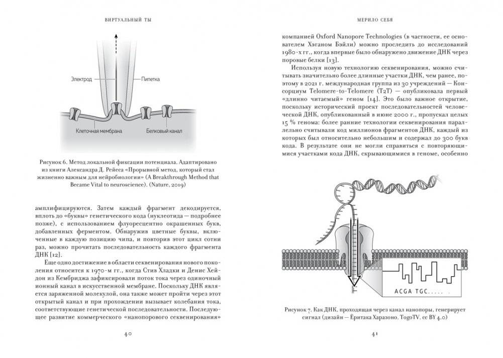 Виртуальный ты. Как создание цифровых близнецов изменит будущее человечества фото книги 5