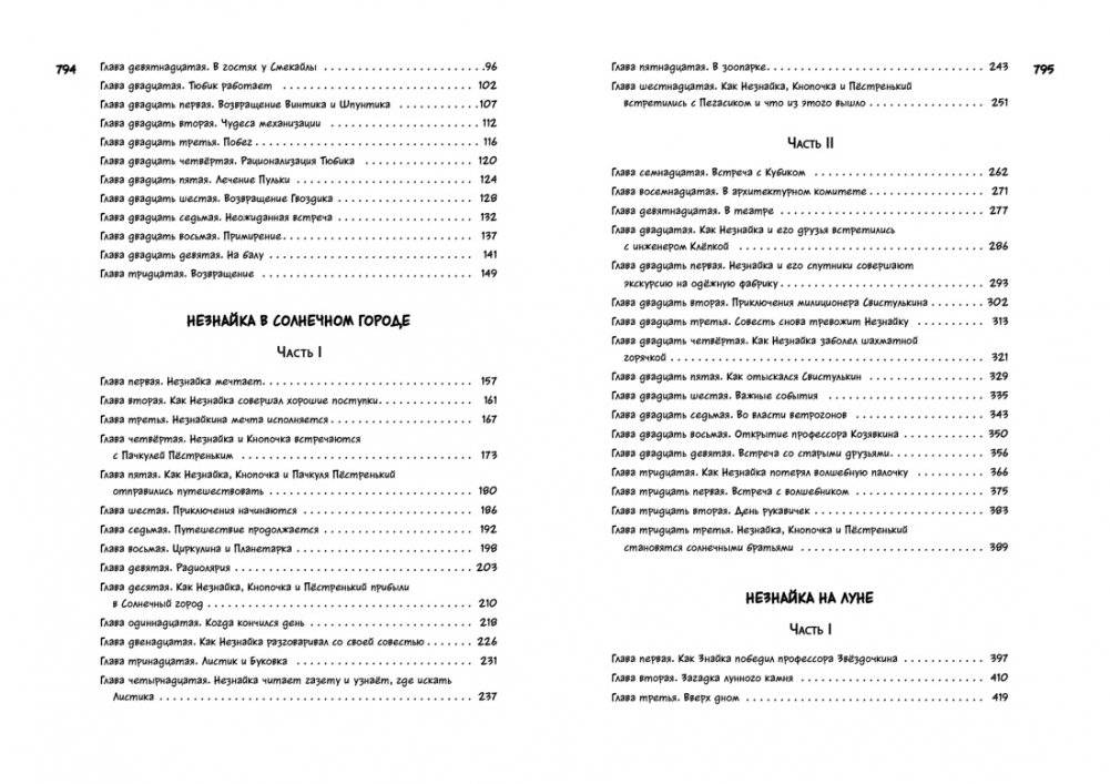 Всё о Незнайке и его друзьях фото книги 9