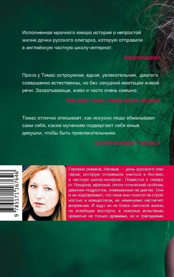 Дочь олигарха фото книги 2