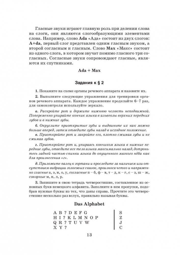 Самоучитель немецкого языка + CD фото книги 14