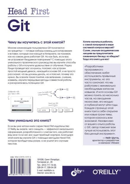 Head First. Git. Лучший способ понять Git изнутри фото книги 2