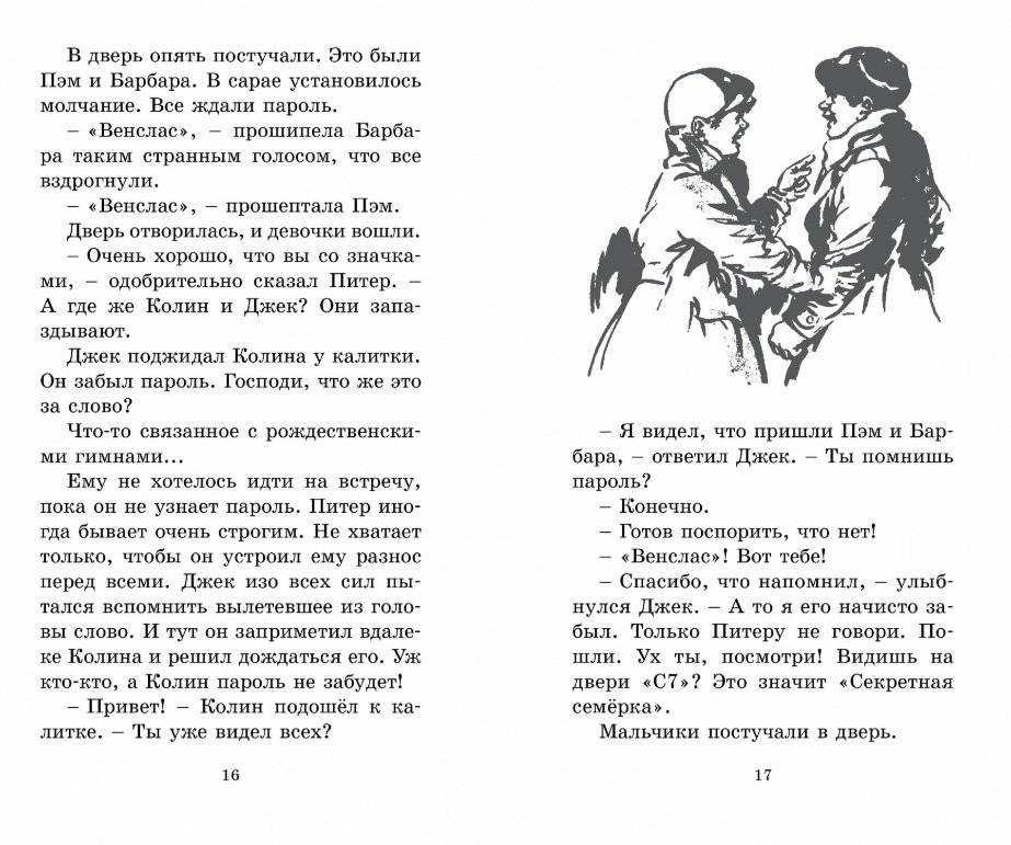 Тайна заброшенного дома фото книги 4