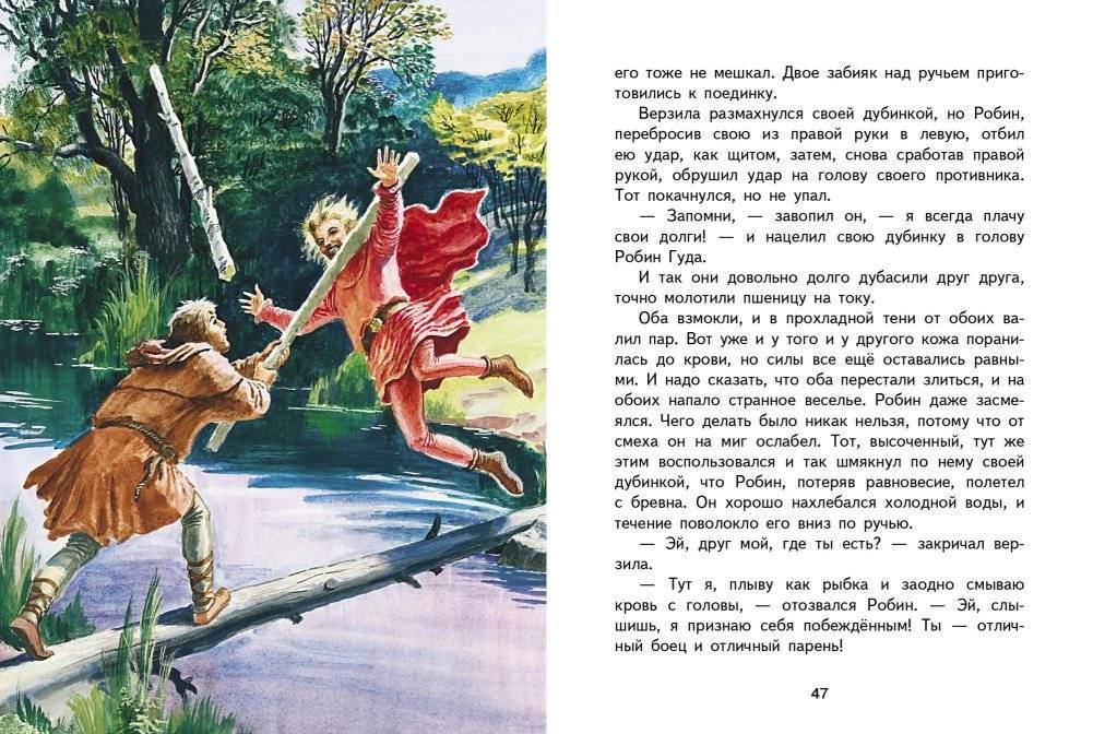 Робин Гуд фото книги 2