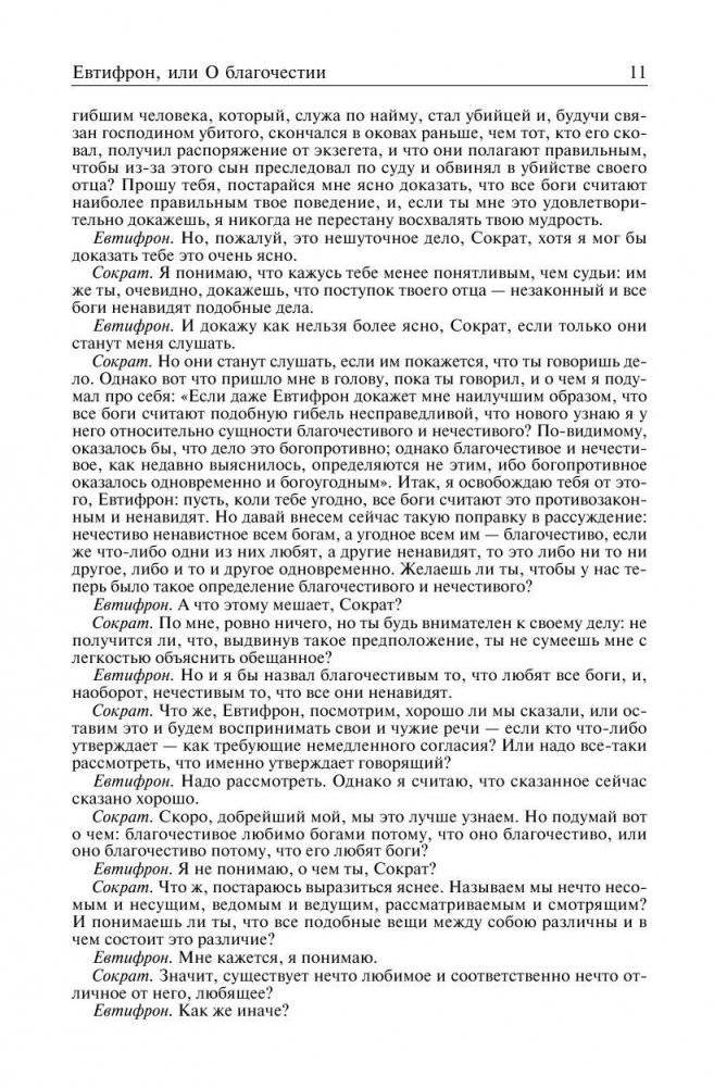 Платон. Полное собрание сочинений в одном томе фото книги 8