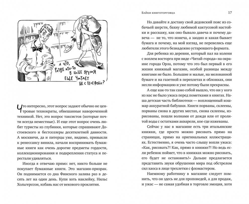 Байки книготорговца фото книги 4