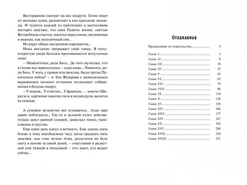 Тайна института фото книги 6