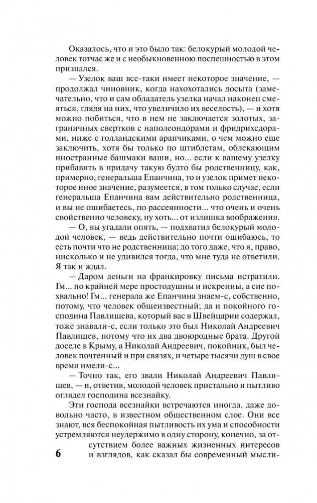 Идиот фото книги 5