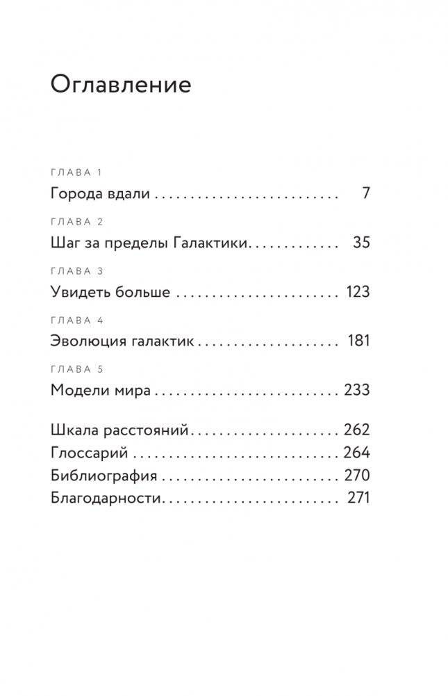 Галактики. Большой путеводитель по Вселенной фото книги 3