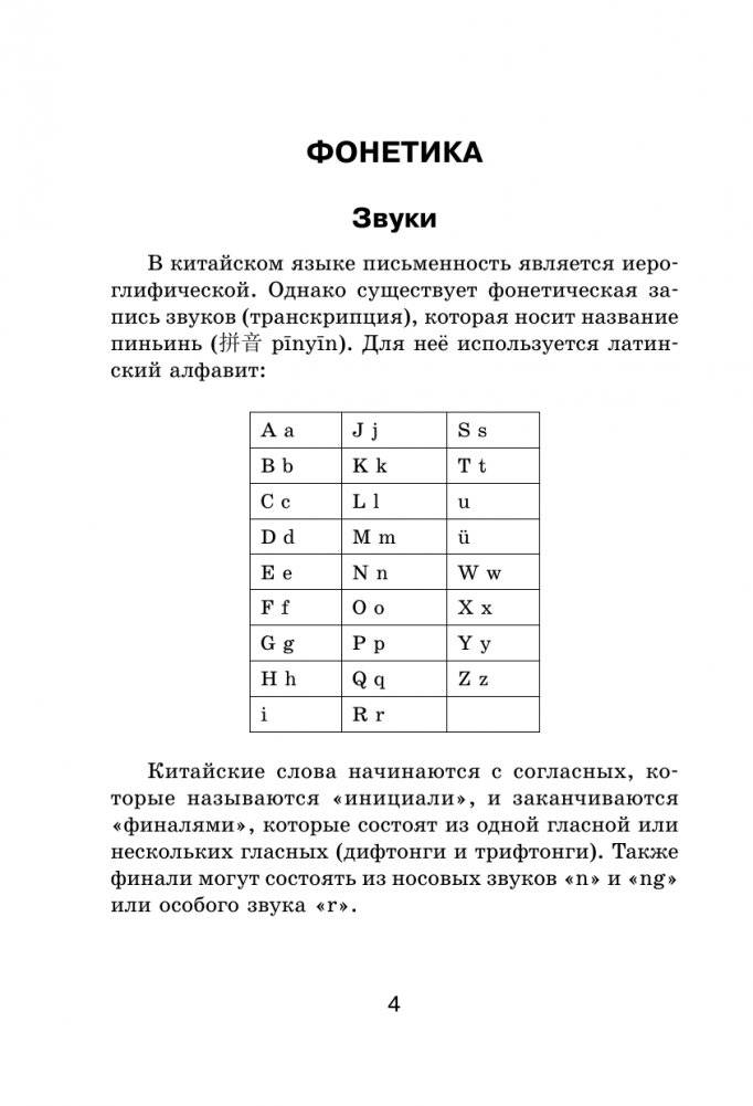 Все правила китайского языка в схемах и таблицах фото книги 5