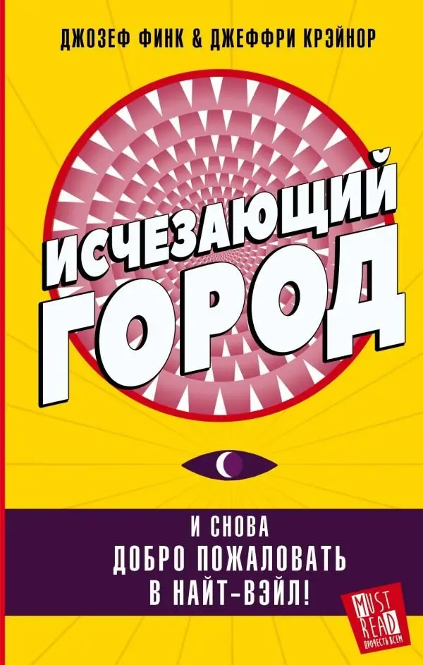 Исчезающий город фото книги