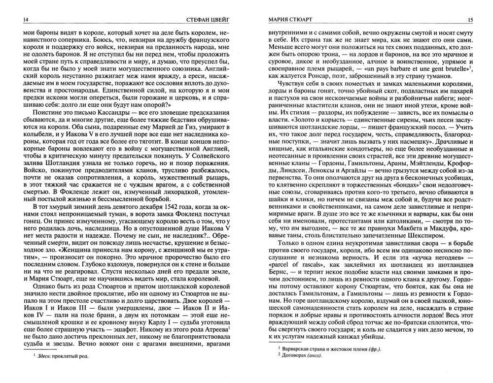 Мария Стюарт. Мария Антуанетта. Магеллан. Америго. Полное издание в одном томе фото книги 4