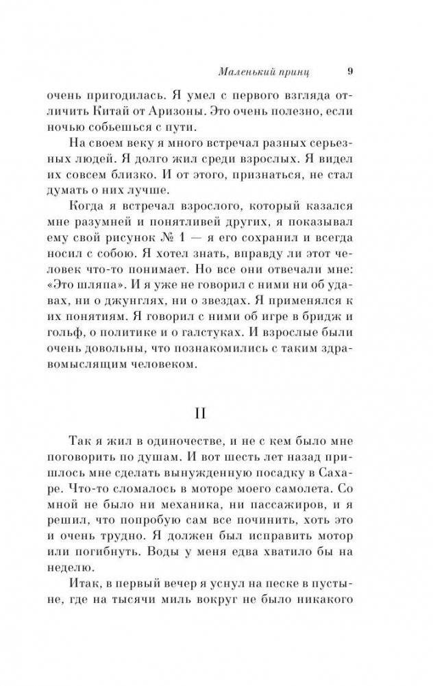 Маленький принц фото книги 7