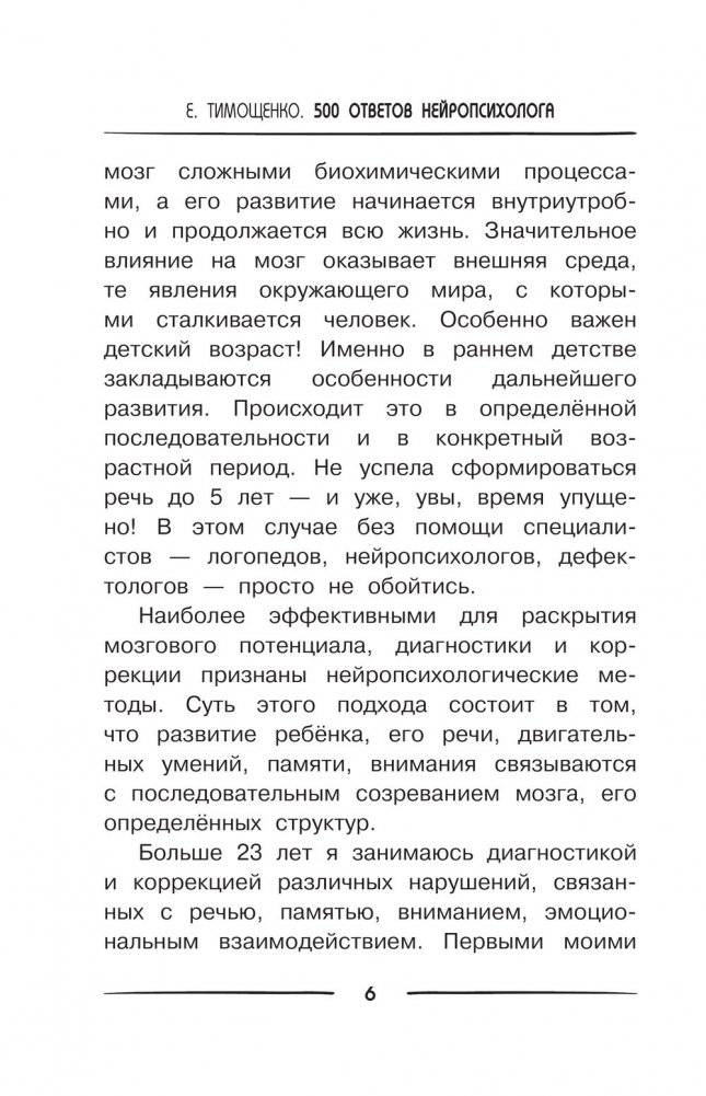 500 ответов нейропсихолога фото книги 7
