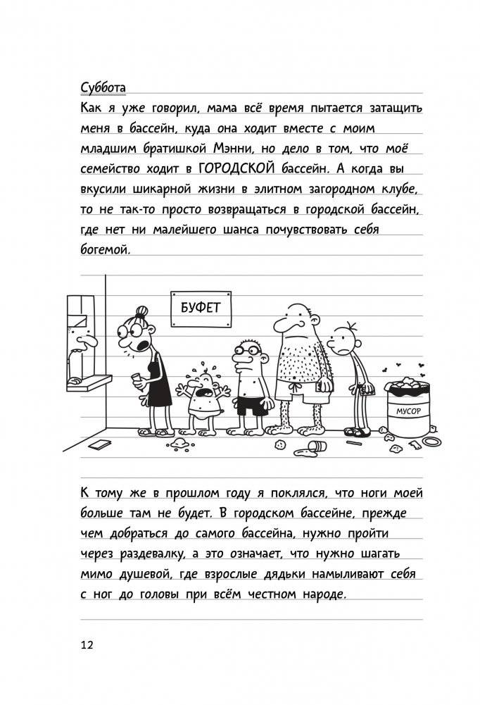 Дневник слабака-4. Собачья жизнь фото книги 3