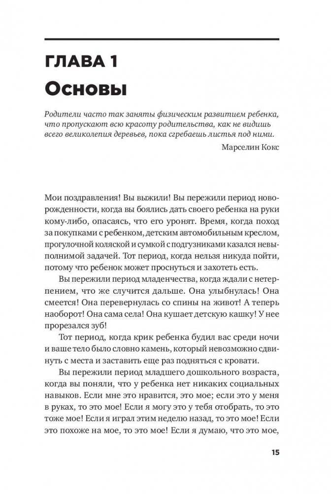 Чем занять ребенка: Игры без планшета и компьютера для детей от 6 до 10 лет фото книги 9