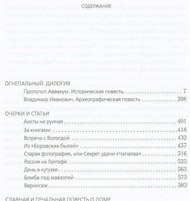 Огнепальный фото книги 2