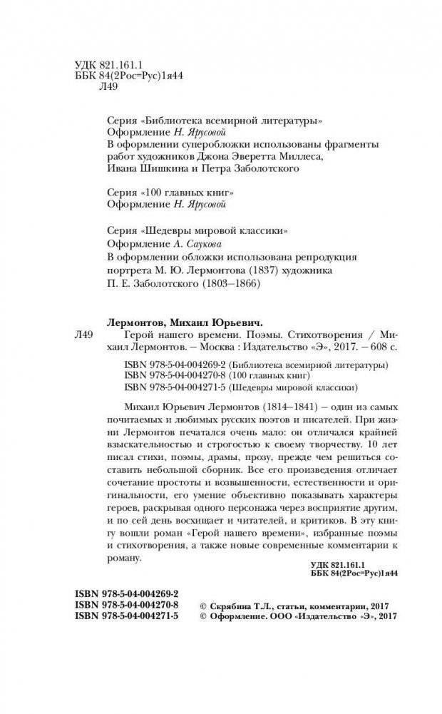 Герой нашего времени. Поэмы. Стихотворения фото книги 4