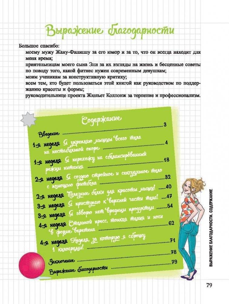 Мой блокнот. Софт-фитнес фото книги 2