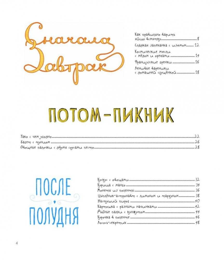 Про еду и не только фото книги 6