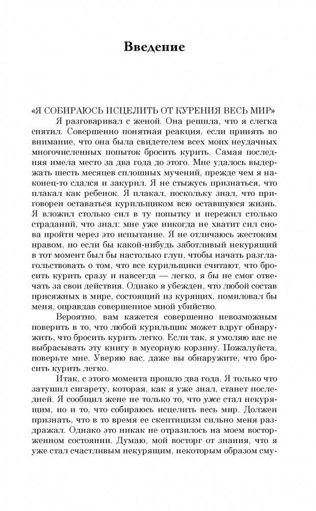 Легкий способ бросить курить фото книги 3